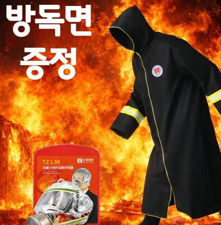 (새상품)화재 대피복 방화 망토 방독면 증정 난연 대피복 이미지