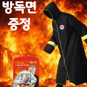 (새상품)화재 대피복 방화 망토 방독면 증정 난연 대피복 이미지