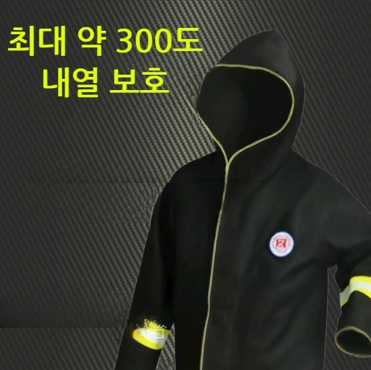 (새상품)화재 대피복 방화 망토 방독면 증정 난연 대피복 이미지