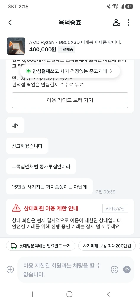 글카 cpu 사기꾼들 봐라5060ti 5070ti 5080 9800x3d - 안심되는 중고거래