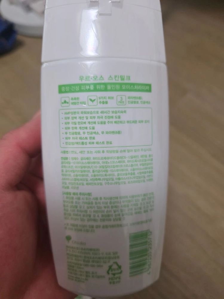 우르오스 스킨밀크 이미지