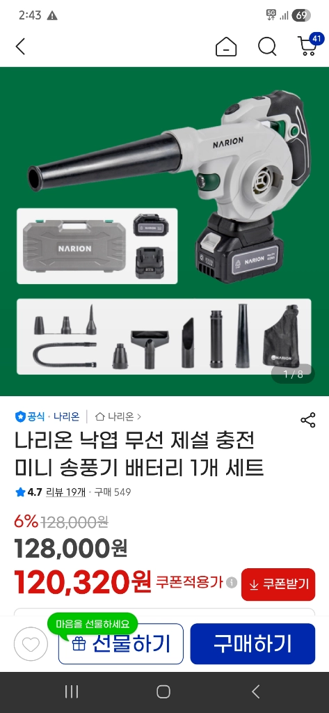 나리온 송풍기 팝니다 이미지