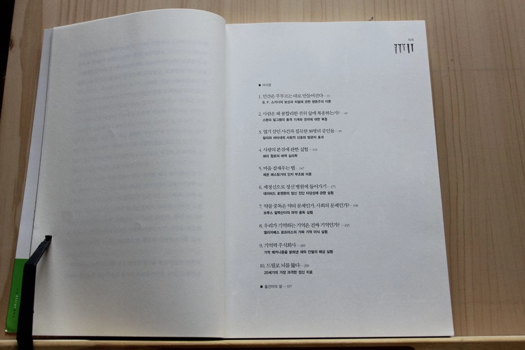 [중고책]스키너의 심리상자 열기 이미지