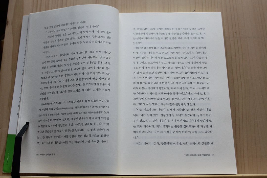 [중고책]스키너의 심리상자 열기 이미지
