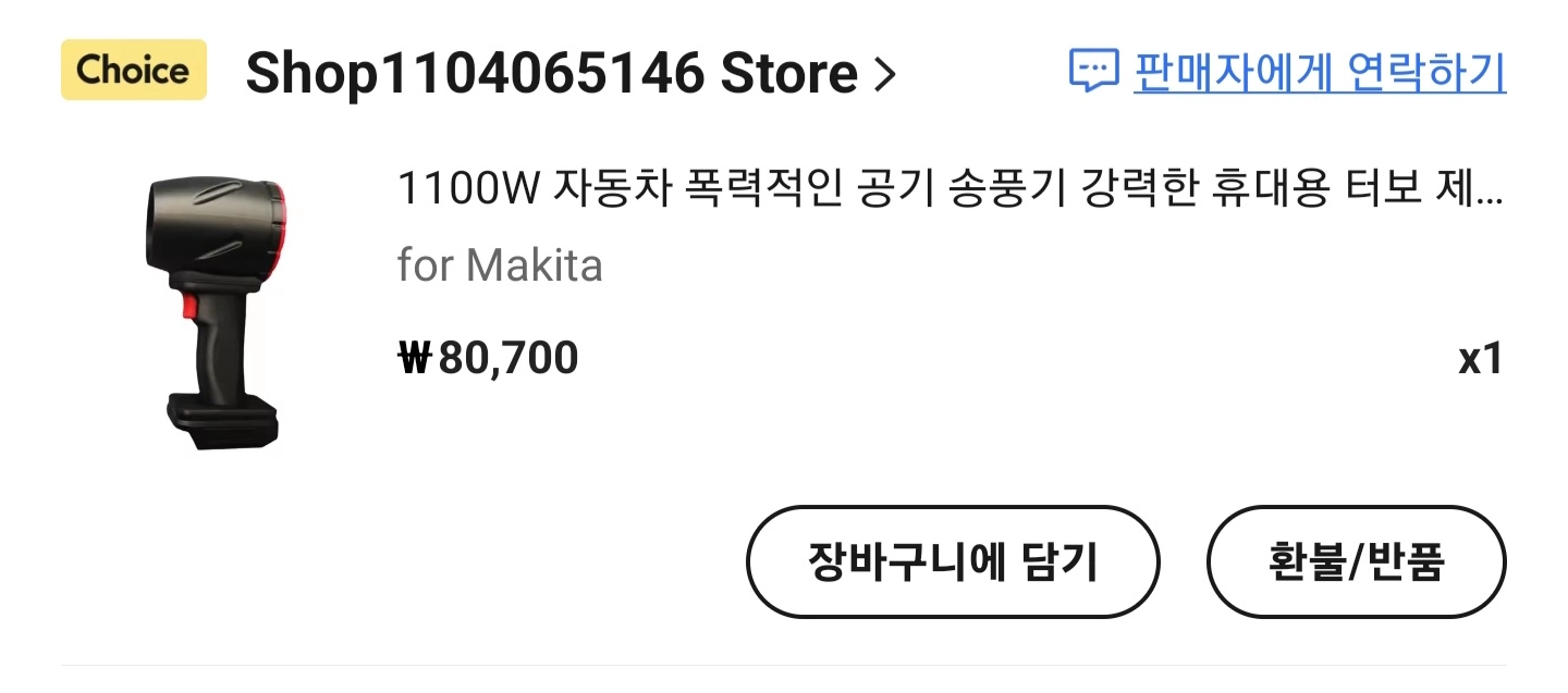 준카 64(마끼다), TPCELL 배터리, 충전기 이미지