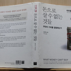 [중고책]돈으로 살 수 없는 것들ㅡ마이클 샌델 이미지