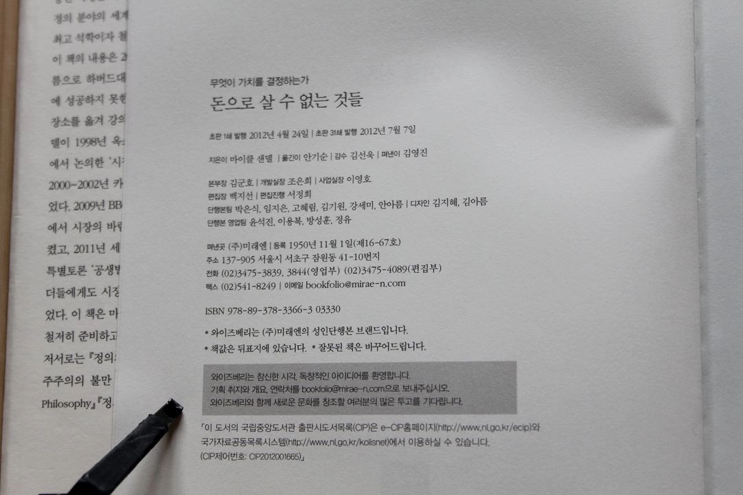 [중고책]돈으로 살 수 없는 것들ㅡ마이클 샌델 이미지