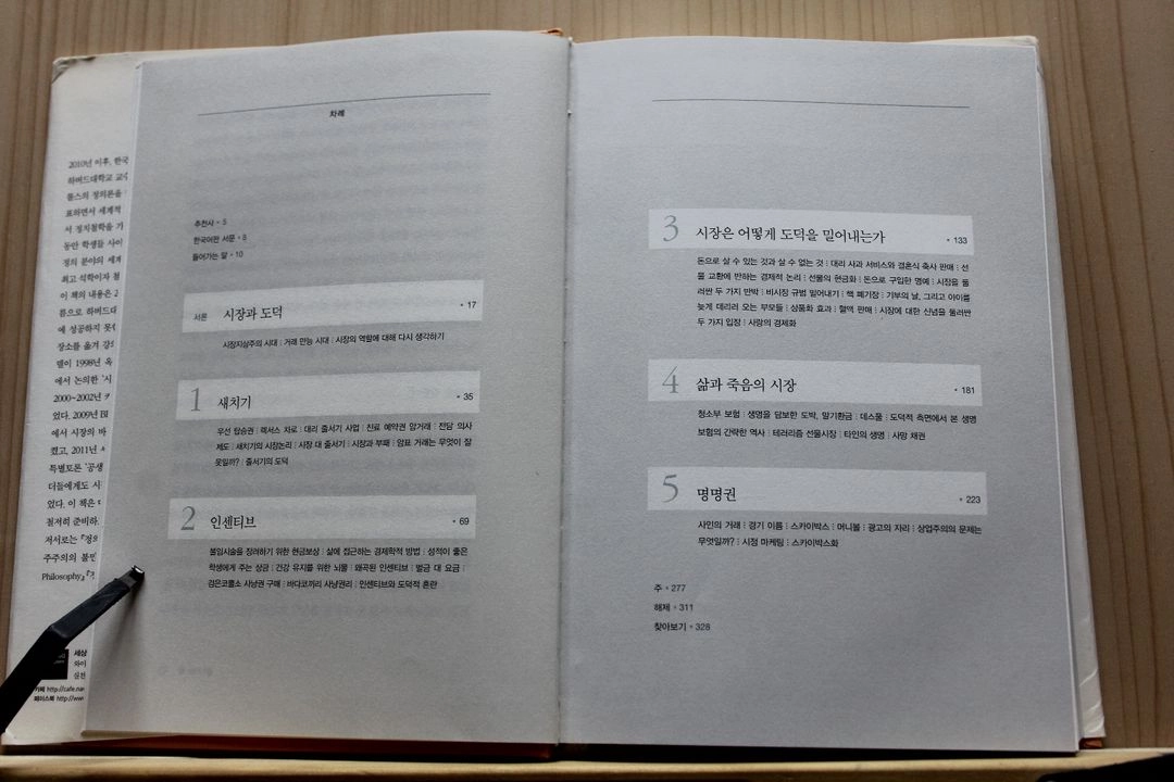 [중고책]돈으로 살 수 없는 것들ㅡ마이클 샌델 이미지
