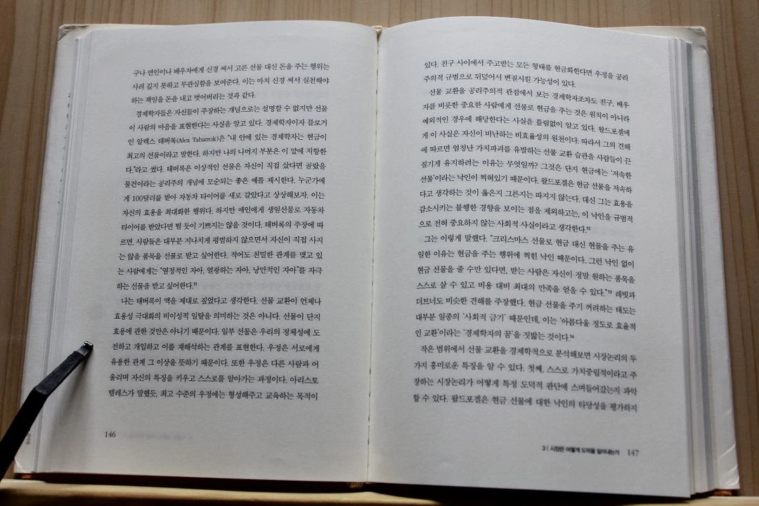 [중고책]돈으로 살 수 없는 것들ㅡ마이클 샌델 이미지