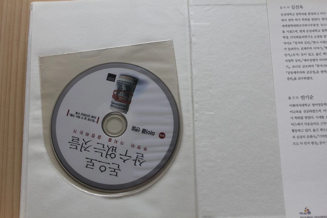 [중고책]돈으로 살 수 없는 것들ㅡ마이클 샌델 이미지