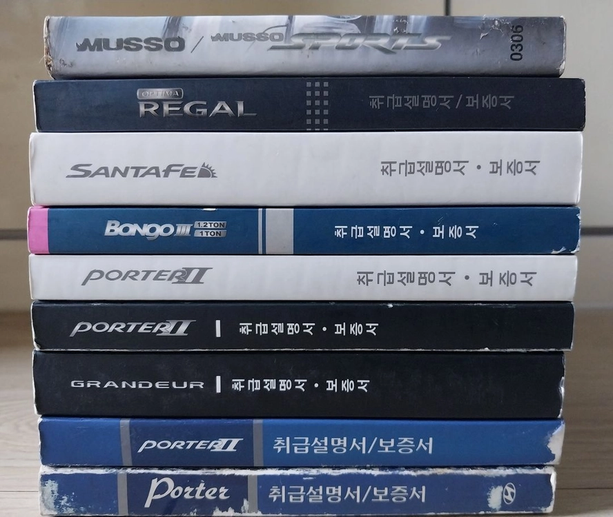 자동차 취급설명서 사용설명서. 무쏘 스포츠. 싼타페 포터봉고 그랜저 옵티마리갈등 9권일괄 이미지