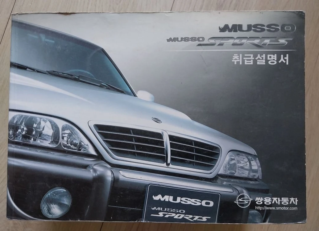 자동차 취급설명서 사용설명서. 무쏘 스포츠. 싼타페 포터봉고 그랜저 옵티마리갈등 9권일괄 이미지