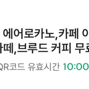 스타벅스 별 8개 무료 음료 쿠폰 이미지