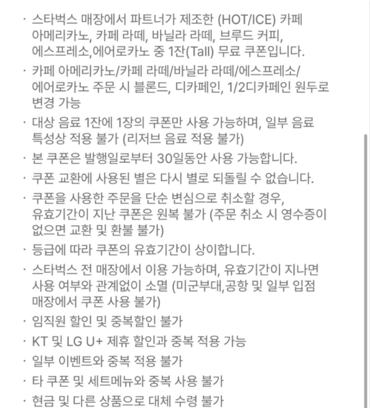 스타벅스 별 8개 무료 음료 쿠폰 이미지