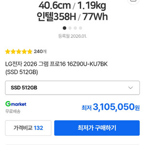 미개봉) LG 그램 16인치 2026 그레이 (16Z90U-KU7BK) 팝니다.