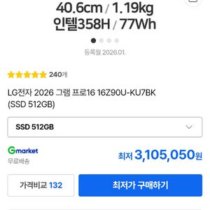 미개봉) LG 그램 16인치 2026 그레이 (16Z90U-KU7BK) 팝니다.