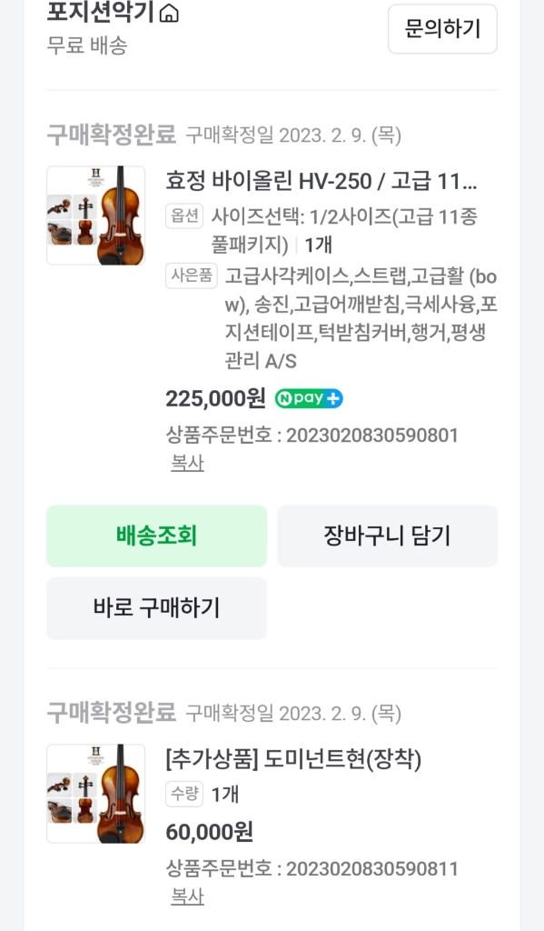 효정 바이올린 hv-250 1/2 이미지