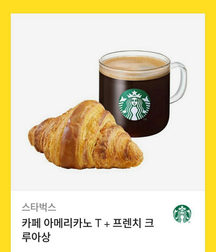 스타벅스 휴식타임 (아메리카노+크루아상 세트) 이미지