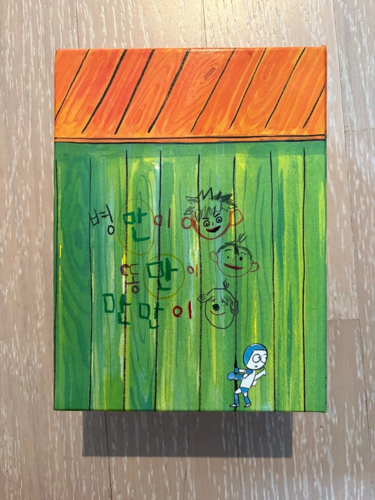 병만이와 동만이 그리고 만만이 전집 팝니다. 이미지