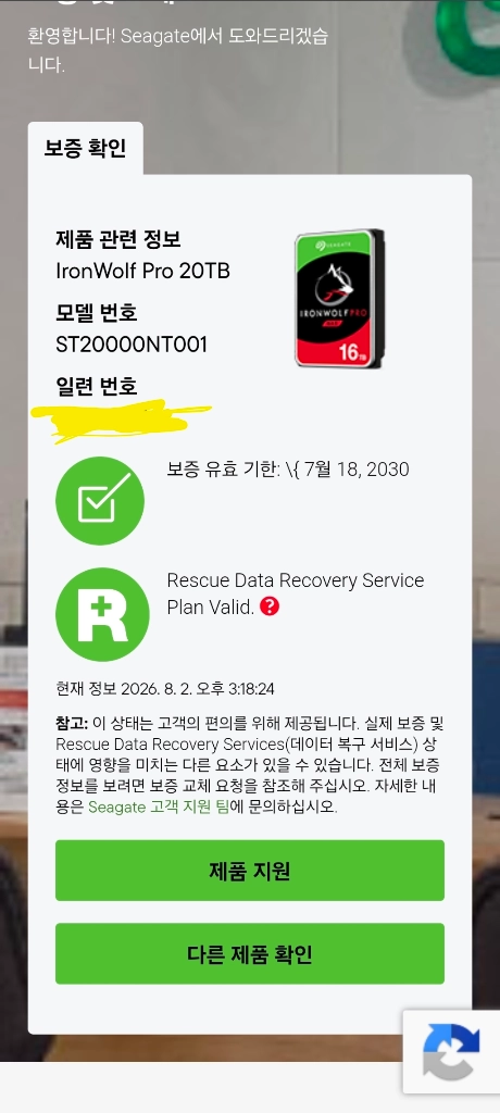 시게이트 아이언 울프 프로 20TB 이미지