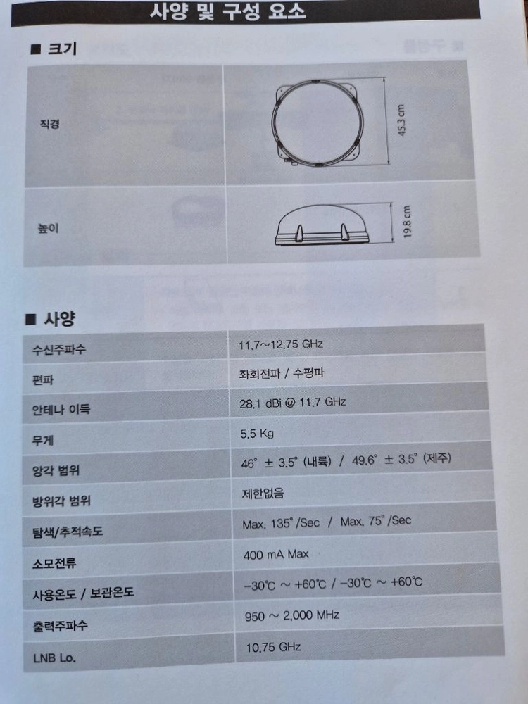 셀프셋 차량용 위성안테나 스카이라이프 위성안테나 이미지