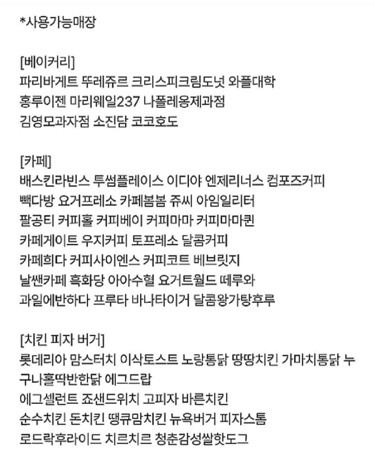 사용처최다))페이즈(아웃백,빕스,롯데리아,서가앤쿡,매드포갈릭메가커피/ 쿠팡애슐리다이소올리브영교보문고스마일기프트 이미지