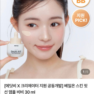 에딧비 앰플 비비 화사1호 + 토끼퍼프 이미지