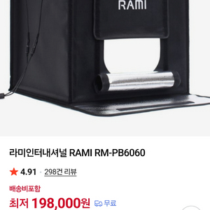 라미 미니스튜디오 포토박스 대형 RM-PB6060 이미지