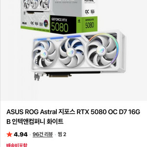 지포스 RTX 5080 아스트랄 화이트 230에 사요 이미지