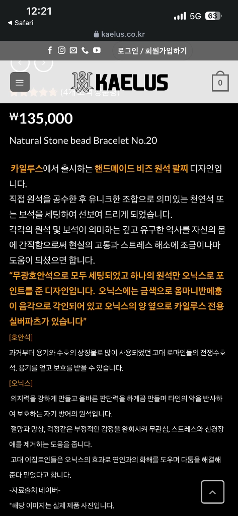 카일루스 호안석/오닉스 팔찌 이미지