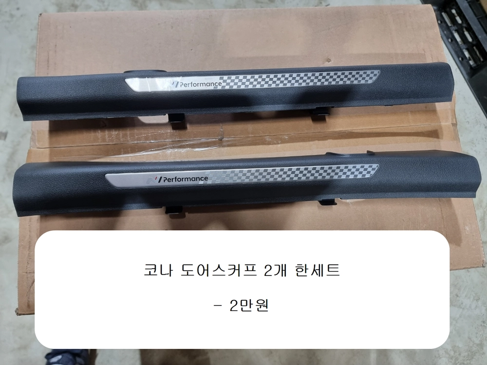 코나 스토닉 2열 커튼 도어스카프 알칸테라 사이드레바 쇼바스프링 === 코나 스토닉 2열 커튼 은 10000원 알칸 이미지