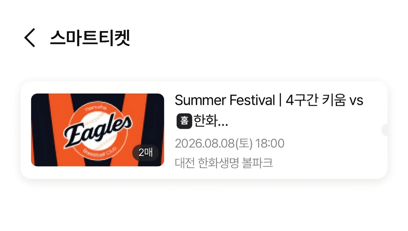 프로야구 경기 티켓 이미지
