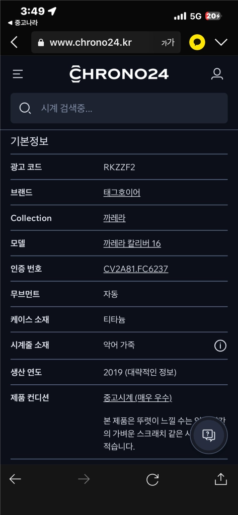 태그호이어 까레라 칼리버16 FC6237 한정판 시계 이미지