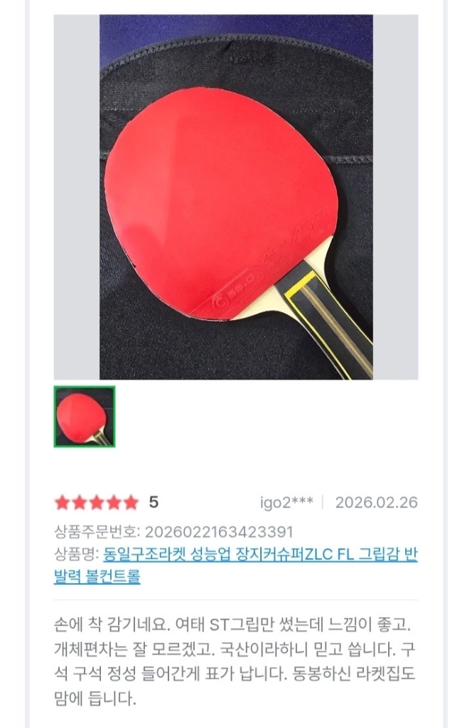 성능업~동일구조라켓) 장지커슈퍼zlc FL +사용후기첨부정품대등성능반발력.그립감.볼컨트롤 좋습니다우체국택배.당일발송 이미지