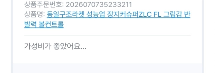 성능업~동일구조라켓) 장지커슈퍼zlc FL +사용후기첨부정품대등성능반발력.그립감.볼컨트롤 좋습니다우체국택배.당일발송 이미지