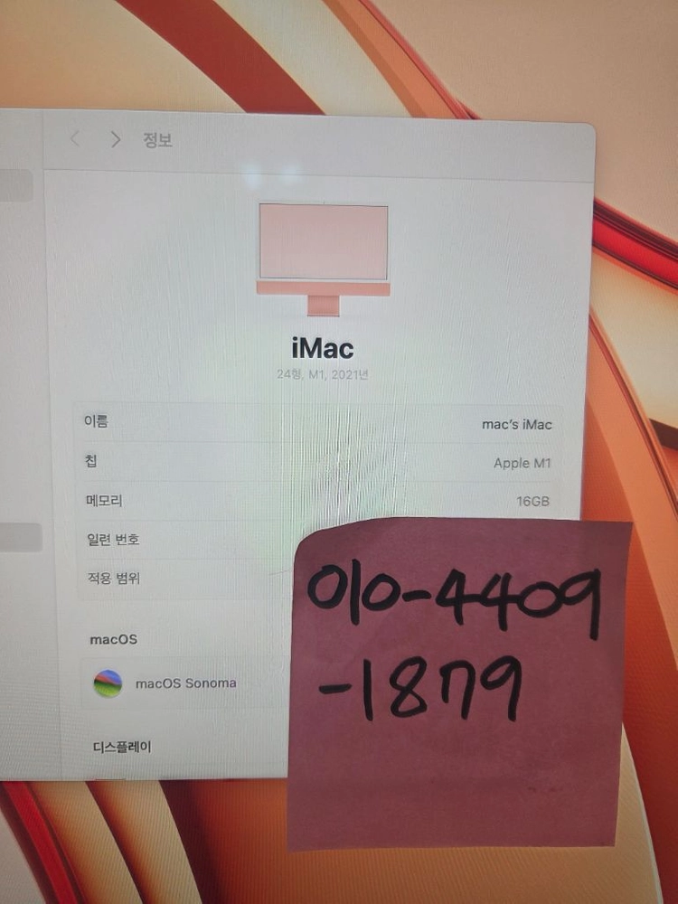 아이맥 고급형 오렌지 M1 램16G 8Core 1TB SSD 풀구성 이미지