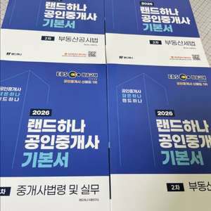 미사용 2026공인중개사 2차 기본서 이미지