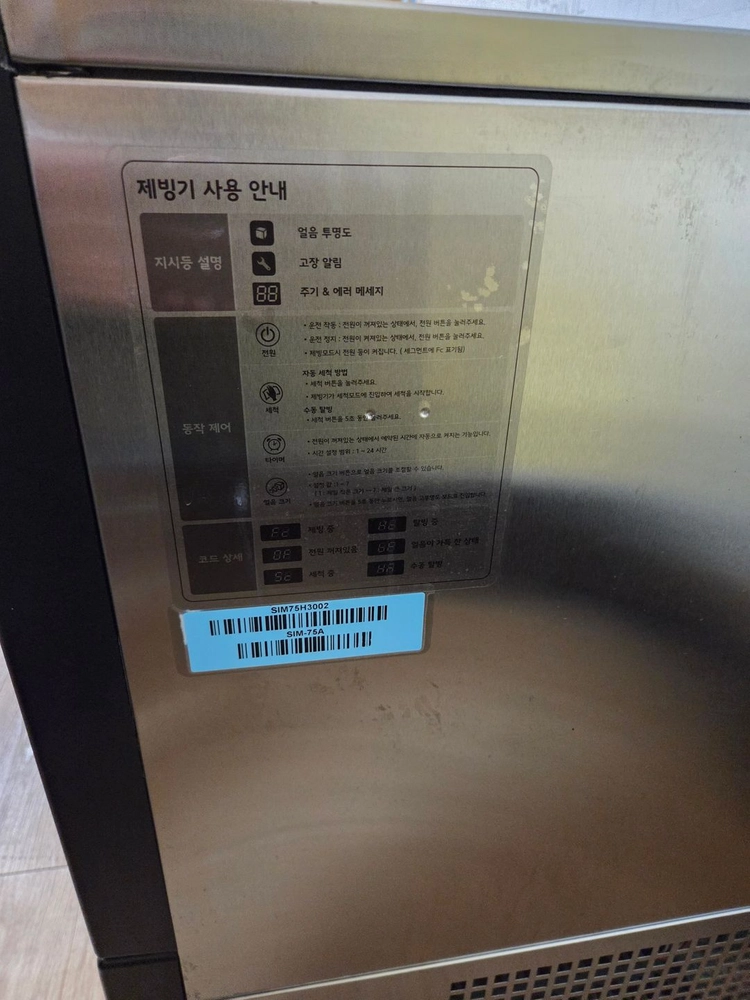 카페 업소용 스키피오 제빙기 SIM-75A 공냉식 버티컬타입 이미지