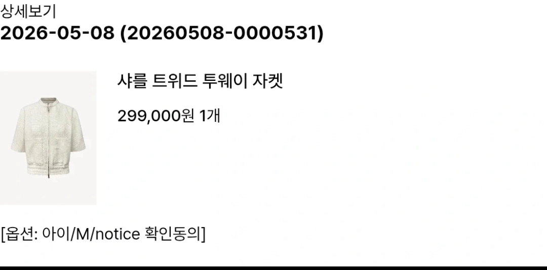 뮤제라 샤를 트위드자켓 이미지