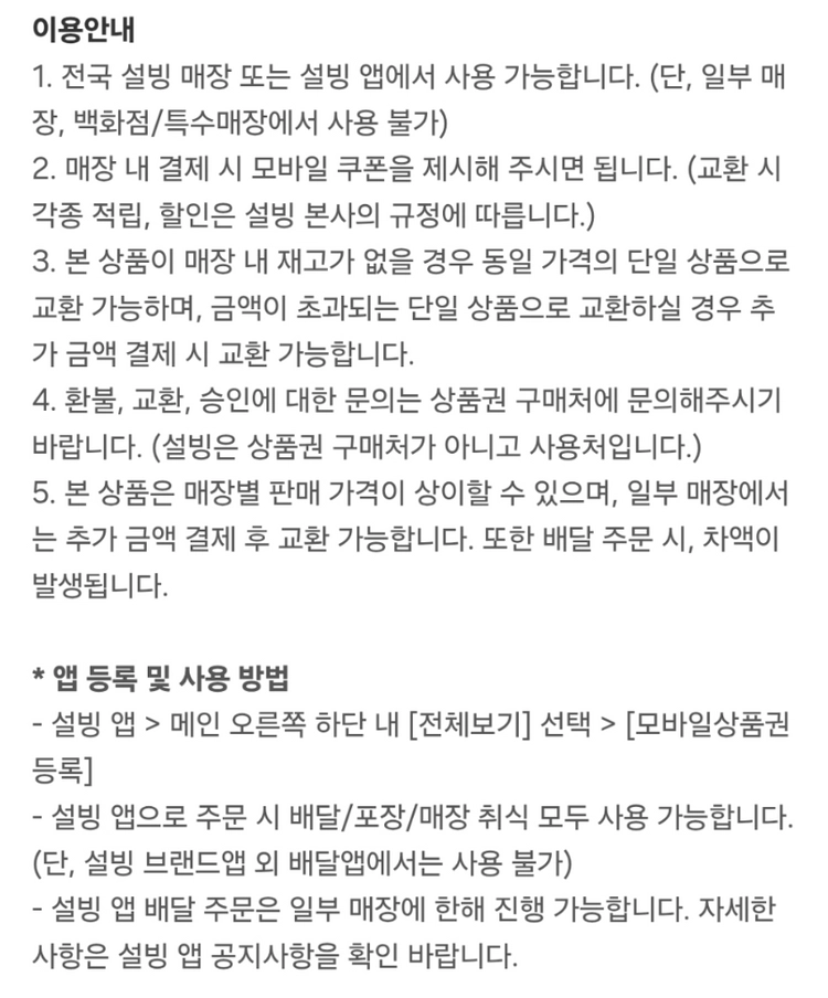 [원가27400]설빙 순수요거꿀자몽설빙+팥인절미설빙 기프티콘 1장 팝니다(다른빙수교환가능) 이미지