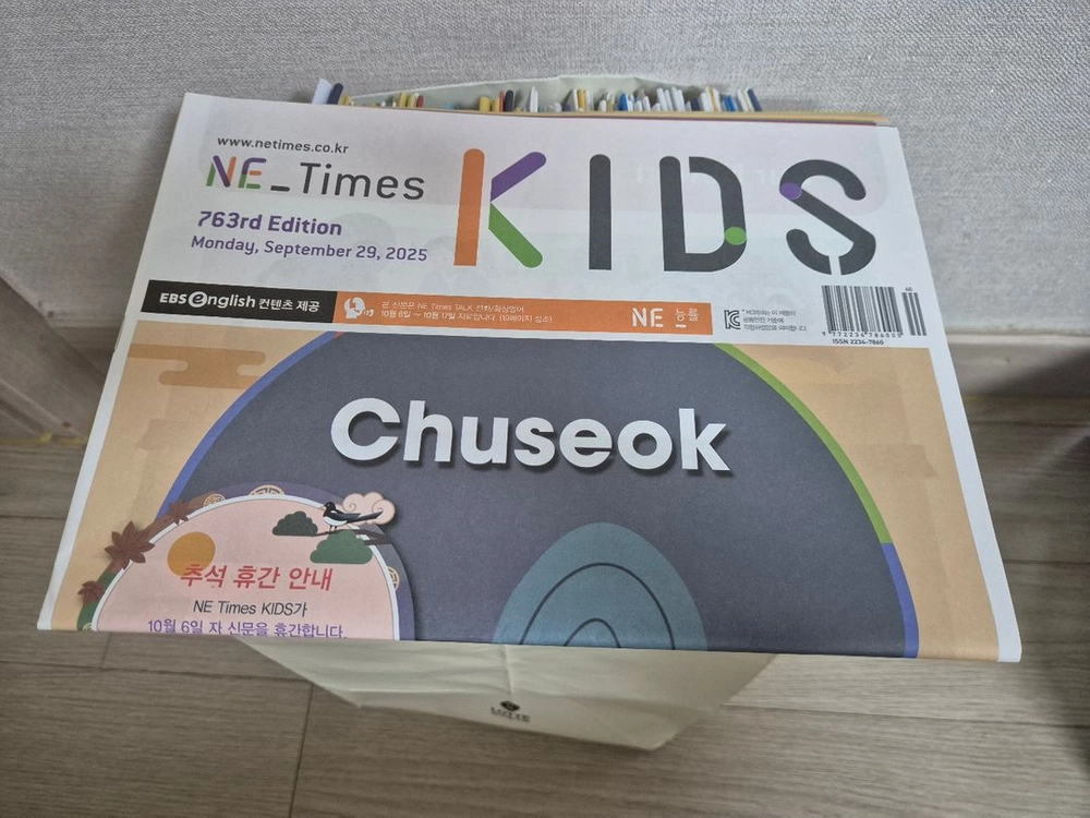 동탄2 엔이타임즈 키즈 46권 영자신문 netimes 이미지