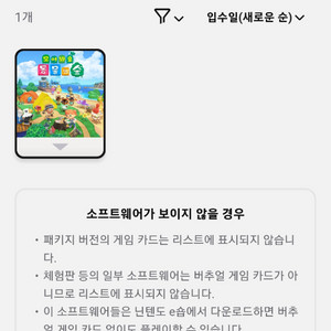 닌텐도 스위치 동물의숲 게임 어카운트 이미지