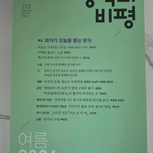 도서 창작과 비평 212호 여름 2026 책 이미지