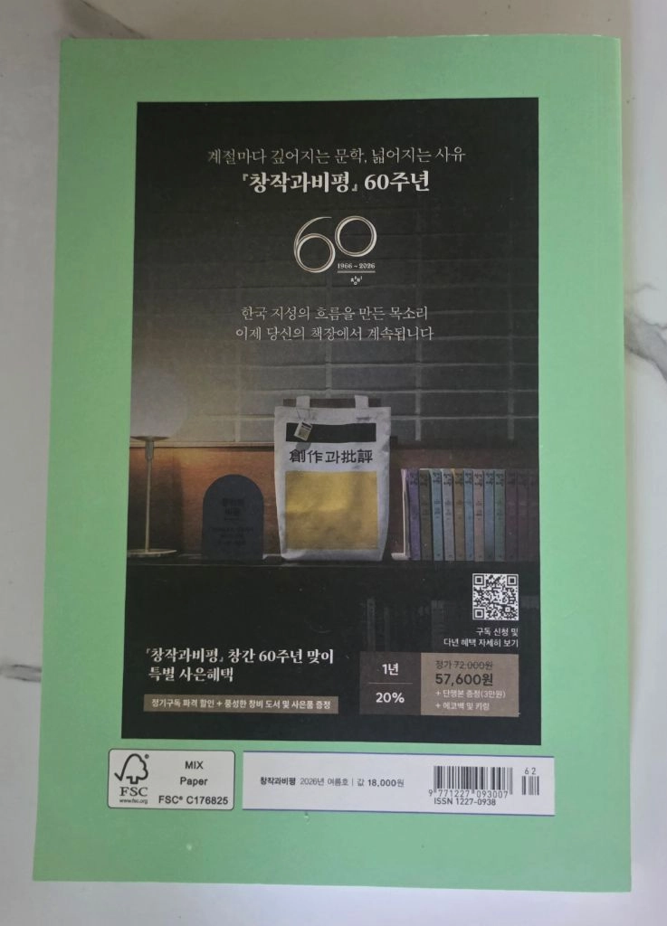 도서 창작과 비평 212호 여름 2026 책 이미지