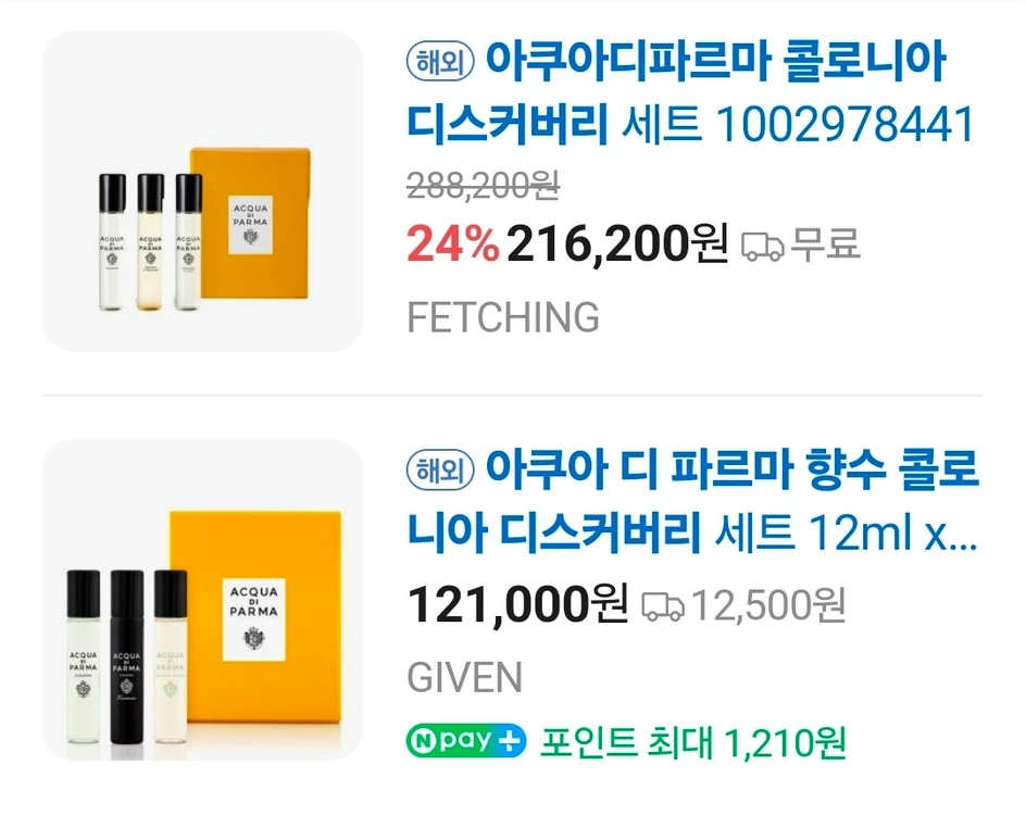 (최저가) 아쿠아디파르마 디스커버리세트 콜로니아 12ml 3종세트 이미지
