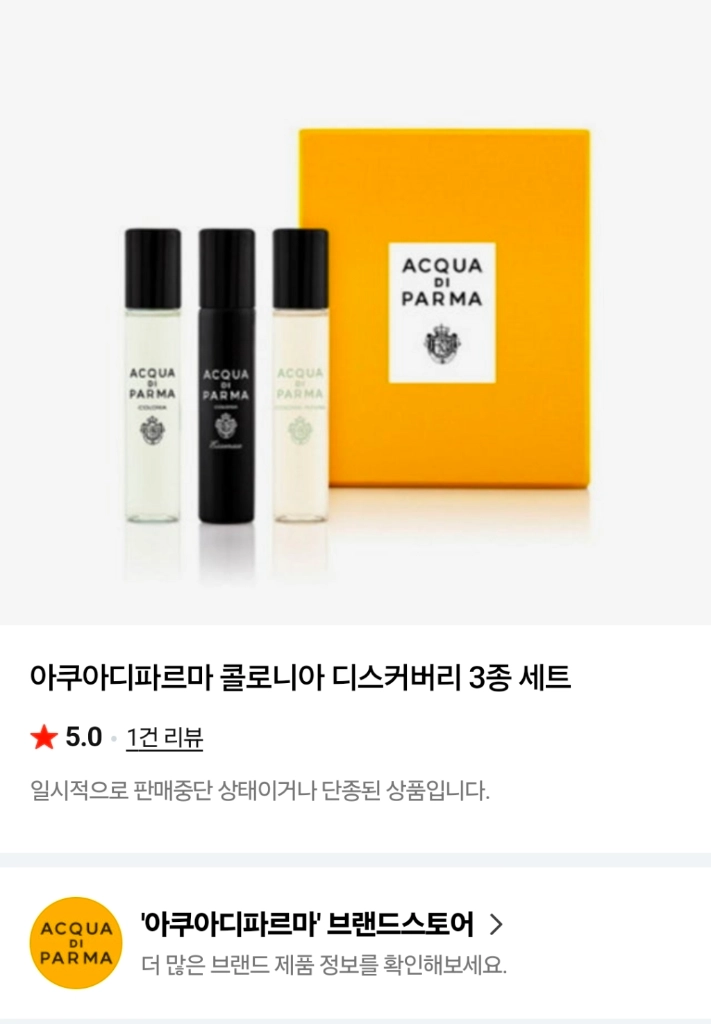 (최저가) 아쿠아디파르마 디스커버리세트 콜로니아 12ml 3종세트 이미지