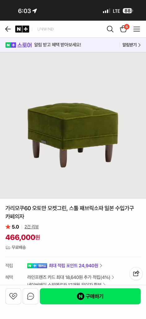 가리모쿠60 오토만 모켓그린 이미지