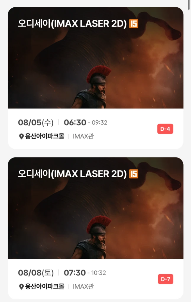 오디세이 용아맥 중블 명당 8/5(수)-8/9(일) 1석,2석 - 안심되는 중고거래