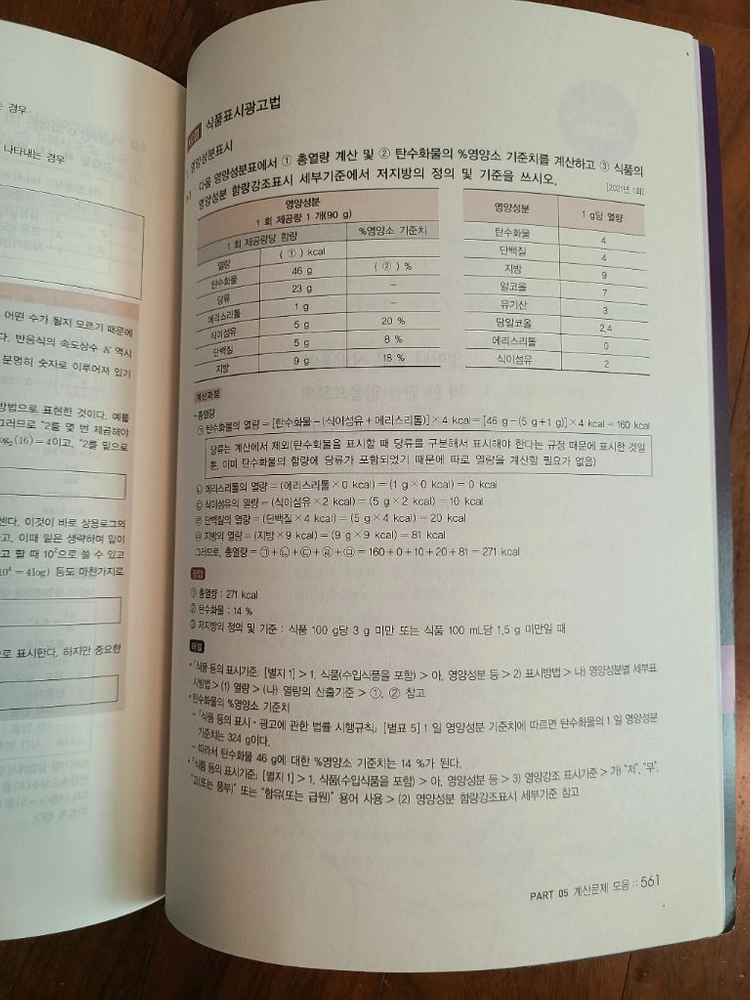 2025년 시대에듀 식품안전기사 실기+기출 초단기합격 교재 이미지