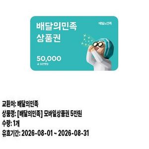 배민 상품권 5만원권 판매 이미지
